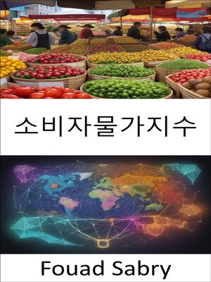 cover image of 소비자물가지수